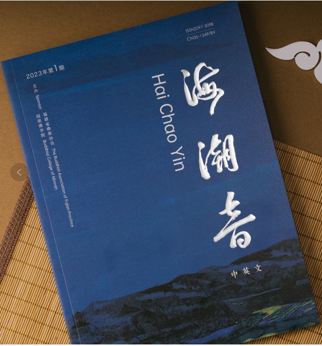 海潮音（中英文）