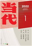 当代 