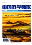 中国科学数据（中英文网络版）
