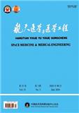 航天医学与医学工程（停刊）