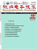 微纳电子技术