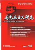 马克思主义研究（不收版面费审稿费）