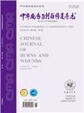 中华烧伤与创面修复杂志（原：中华烧伤杂志）