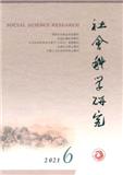 社会科学研究（不收版面费审稿费）