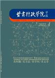 甘肃行政学院学报（不收版面费审稿费）