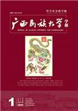 广西民族大学学报（哲学社会科学版）（原：广西民族学院学报（哲学社会科学版））（不收版面费审稿费）