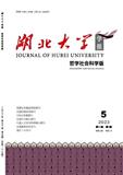 湖北大学学报（哲学社会科学版）（不收版面费审稿费）