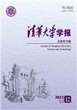 清华大学学报（自然科学版）