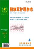 军事护理（原：解放军护理杂志）（不收版面费审稿费）