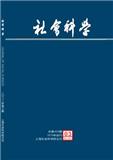 《社会科学》（上海）（上海社会科学院学术季刊 合并）（不收版面费） 