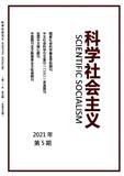 科学社会主义（不收版面费审稿费）