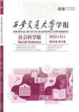 西安交通大学学报（社会科学版）