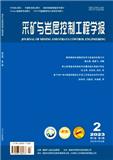 采矿与岩层控制工程学报（原：煤矿开采）（不收版面费审稿费） 