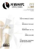 开放时代（不收版面费审稿费|有稿酬）
