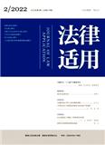 法律适用（不收版面费审稿费）