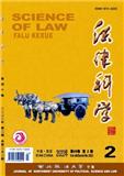 法律科学－西北政法大学学报（法律科学—西北政法学院学报）（不收版面费审稿费）