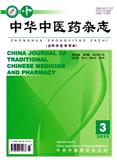中华中医药杂志（原：中国医药学报）