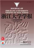 浙江大学学报（人文社会科学版）（不收版面费）