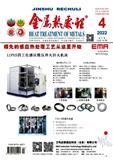 金属热处理