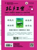 林产工业