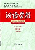 汉语学报（不收版面费审稿费）