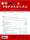 中国中西医结合杂志