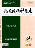 临床皮肤科杂志（原：皮肤病防治研究通讯）