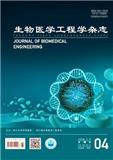 生物医学工程学杂志