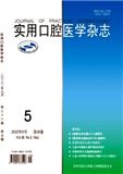 实用口腔医学杂志（不收版面费审稿费）