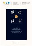 现代法学（不收版面费审稿费）