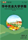 华中农业大学学报