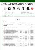 自动化学报