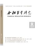 金融监管研究（不收版面费审稿费）