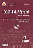 沈阳建筑大学学报（自然科学版）（原：沈阳建筑工程学院学报.自然科学版）