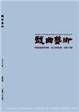 戏曲艺术（不收版面费审稿费）