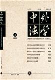 中外法学
