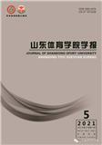 山东体育学院学报