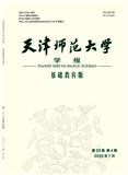 天津师范大学学报（基础教育版）（不收版面费审稿费）