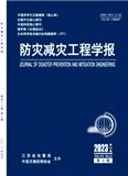 防灾减灾工程学报（原：地震学刊）
