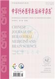 中华行为医学与脑科学杂志（原：中国行为医学；中国行为医学科学）