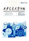 西安交通大学学报