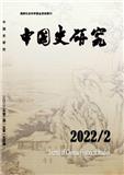中国史研究（不收版面费审稿费）