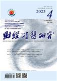财经问题研究（不收版面费审稿费）