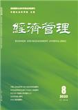 经济管理（不收版面费审稿费）