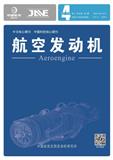 航空发动机