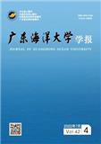 广东海洋大学学报