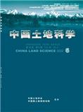 中国土地科学