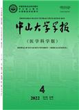中山大学学报（医学科学版）