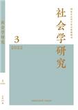 社会学研究（不收版面费审稿费）