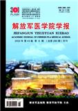 解放军医学院学报（原：军医进修学院学报）（不收版面费审稿费）